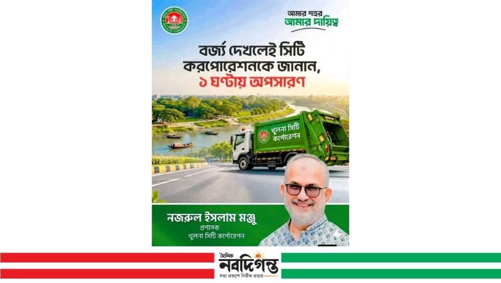 বর্জ্যের খবর দিলেই এক ঘণ্টার মধ্যে অপসারণ, কেসিসির উদ্যোগে সন্তুষ্ট নগরবাসী