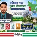 পরিচ্ছন্ন খুলনা গঠনে নাগরিকদের সম্পৃক্ততার আহ্বান