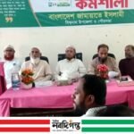 বিশ্বনাথ উপজেলায় জামায়াতের প্রশিক্ষণ কর্মশালা অনুষ্ঠিত
