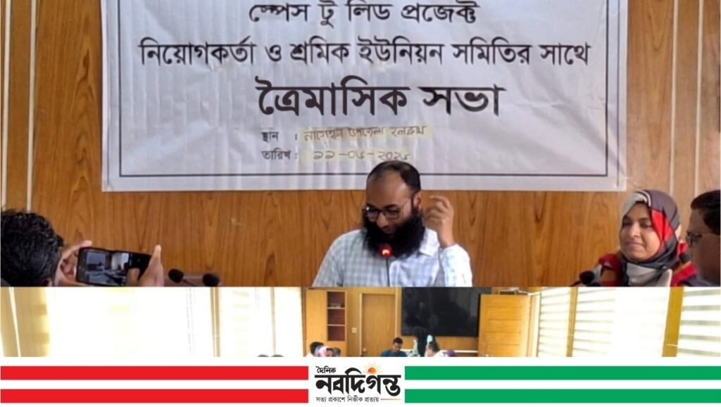 নাগেশ্বরীতে শ্রমিক ও নিয়োগকর্তাদের ত্রৈমাসিক মতবিনিময় সভা অনুষ্ঠিত 1 নাগেশ্বরীতে শ্রমিক ও নিয়োগকর্তাদের ত্রৈমাসিক মতবিনিময় সভা অনুষ্ঠিত