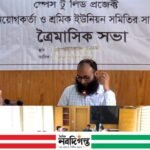 নাগেশ্বরীতে শ্রমিক ও নিয়োগকর্তাদের ত্রৈমাসিক মতবিনিময় সভা অনুষ্ঠিত