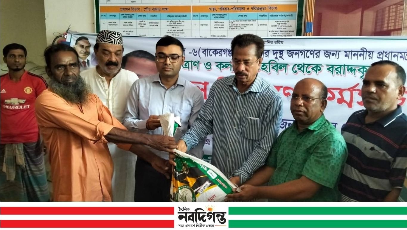 বাকেরগঞ্জে অসহায় মানুষের মাঝে প্রধানমন্ত্রীর ত্রাণ তহবিলের চাল বিতরণ