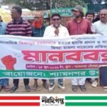 সাংবাদিক মিজানুর রহমানকে হত্যার হুমকি ও আল আজিমের বিরুদ্ধে মামলার প্রতিবাদে শ্যামনগরে মানববন্ধন