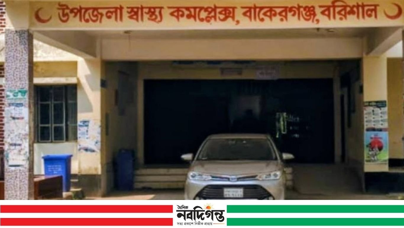 বাকেরগঞ্জ স্বাস্থ্য কমপ্লেক্সে রোগীদের খাবার নিয়ে অনিয়মের অভিযোগ