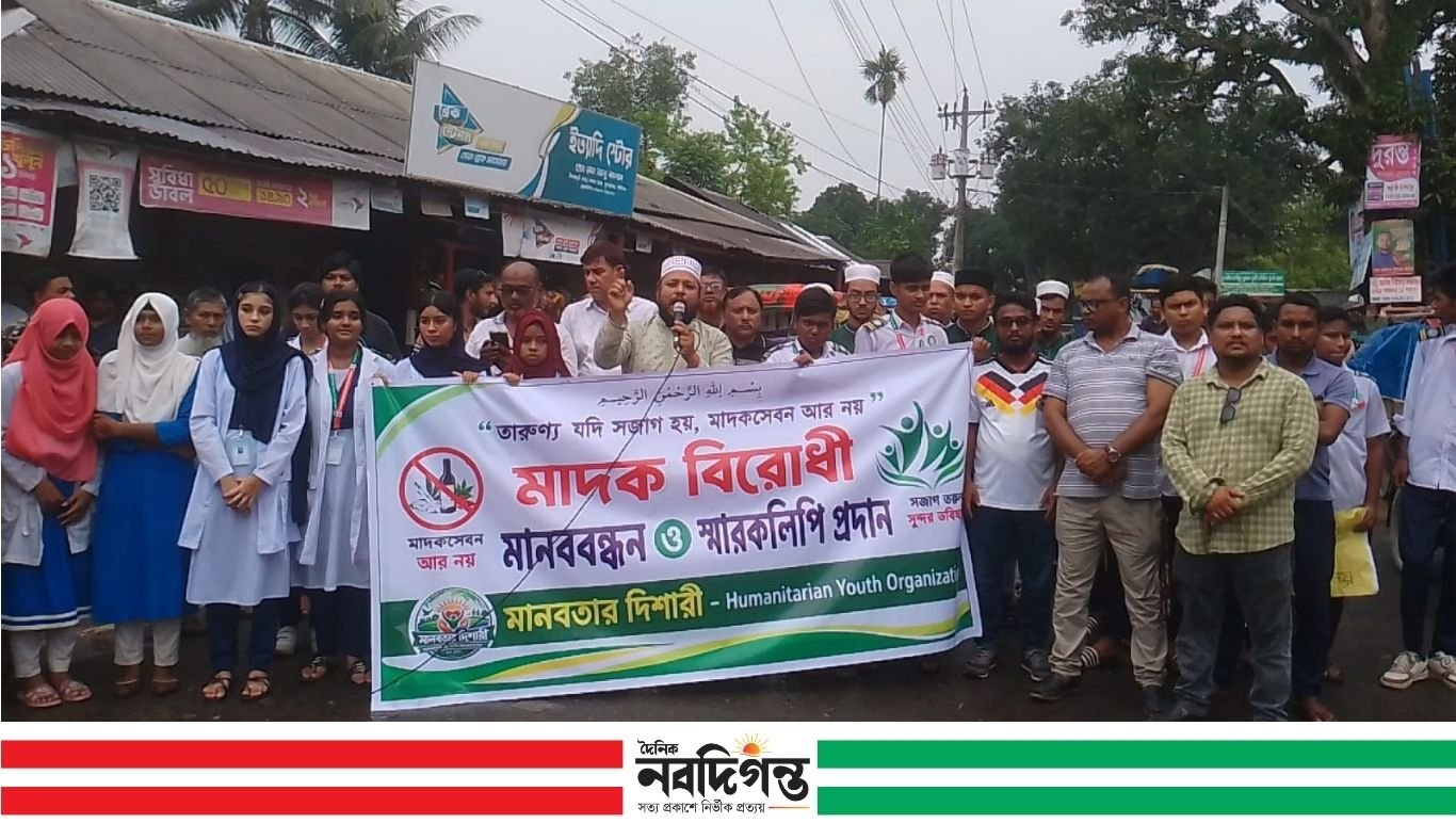 সুন্দরগঞ্জে মাদকবিরোধী মানববন্ধন ও স্মারকলিপি প্রদান
