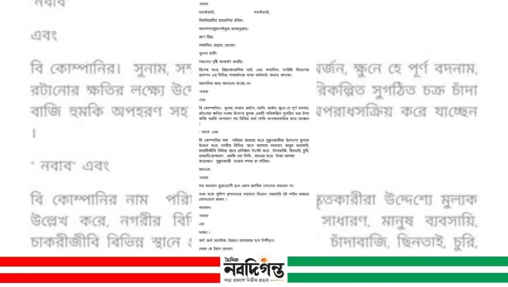 খুলনায় ‘বি কোম্পানি’ ঘিরে আতঙ্ক ও সমালোচনার ঝড়, ভাইরাল ‘নবাব’ পোস্ট নিয়ে তোলপাড়