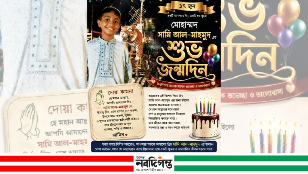 শুভ জন্মদিন: আজ ১৭ জুন মোহাম্মদ সামি আল-মাহমুদের জন্মদিন