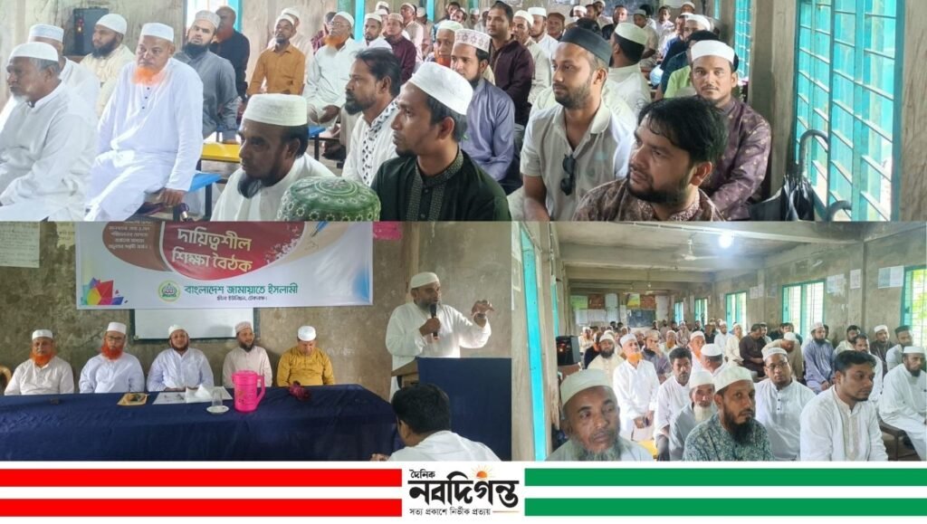 হ্নীলা ইউনিয়নে জামায়াতের দায়িত্বশীলদের শিক্ষাবৈঠক অনুষ্ঠিত হ্নীলা ইউনিয়নে জামায়াতের দায়িত্বশীলদের শিক্ষাবৈঠক অনুষ্ঠিত