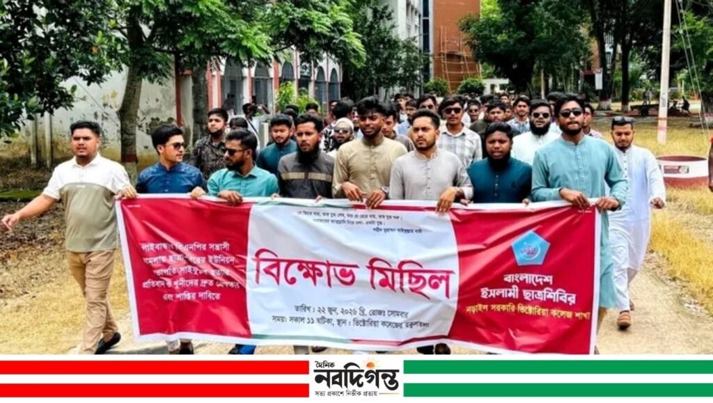 সাইফুল্লাহ হত্যার বিচারের দাবিতে নড়াইলে ছাত্রশিবিরের প্রতিবাদী বিক্ষোভ মিছিল
