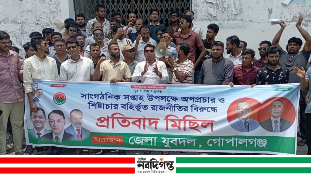 গোপালগঞ্জে আ. লীগের প্রতিষ্ঠাবার্ষিকী ঘিরে নিরাপত্তা জোরদার, যুবদলের বিক্ষোভ মিছিল গোপালগঞ্জে আ. লীগের প্রতিষ্ঠাবার্ষিকী ঘিরে নিরাপত্তা জোরদার, যুবদলের বিক্ষোভ মিছিল