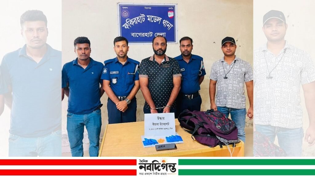 ফকিরহাটে ১,৬০০ পিস ইয়াবাসহ মাদক কারবারি আটক ফকিরহাটে ১,৬০০ পিস ইয়াবাসহ মাদক কারবারি আটক