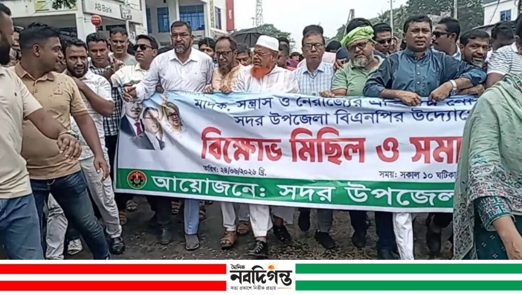 সন্ত্রাস ও নৈরাজ্যের প্রতিবাদে গোপালগঞ্জে বিএনপির বিক্ষোভ মিছিল ও সমাবেশ