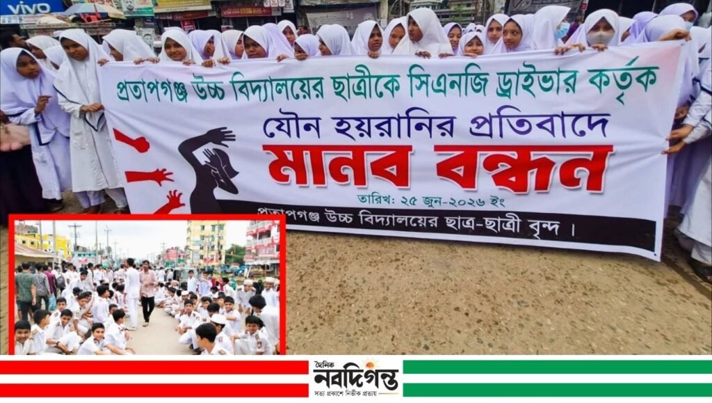 চন্দ্রগঞ্জে শিক্ষার্থীকে হয়রানি ও অপহ*রণের চেষ্টার অভিযোগ, মহাসড়কে মানববন্ধন