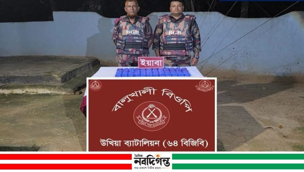 উখিয়া সীমান্তে বিজিবির অভিযানে ১ লাখ ইয়াবা উদ্ধার, আটক এড়াতে পালাল পাচারকারী উখিয়া সীমান্তে বিজিবির অভিযানে ১ লাখ ইয়াবা উদ্ধার, আটক এড়াতে পালাল পাচারকারী