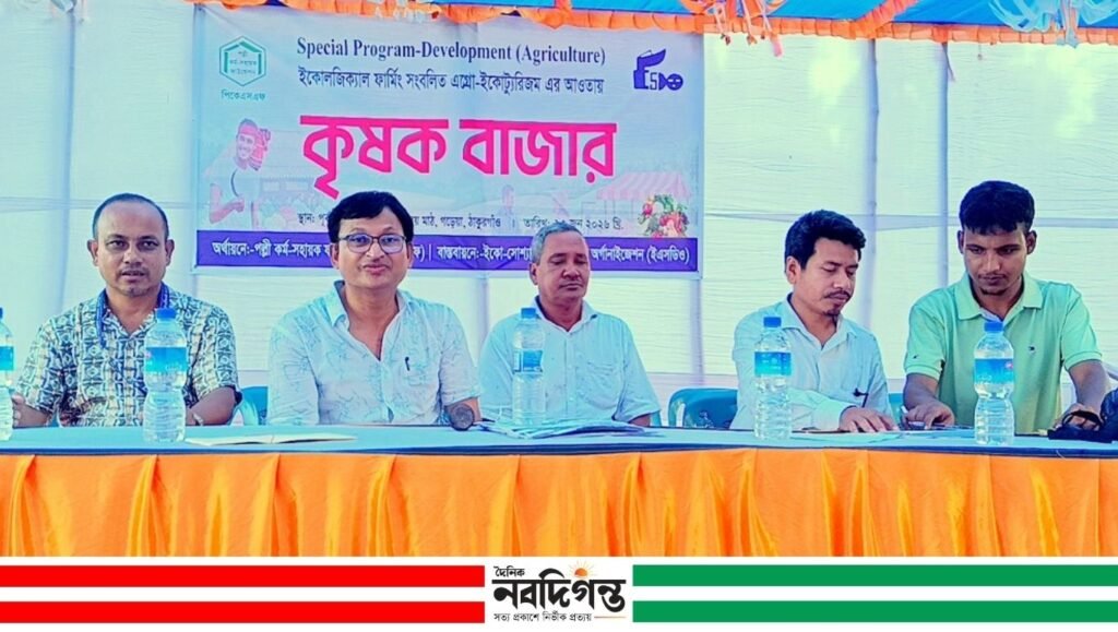 ঠাকুরগাঁওয়ে দিনব্যাপী ভিন্ন ধরনের কৃষক বাজার