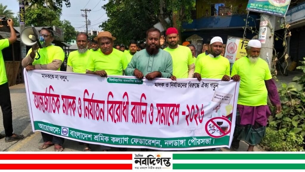 আন্তর্জাতিক মাদক ও নির্যাতনবিরোধী দিবস উপলক্ষে নলডাঙ্গায় মাদকবিরোধী র‍্যালি অনুষ্ঠিত