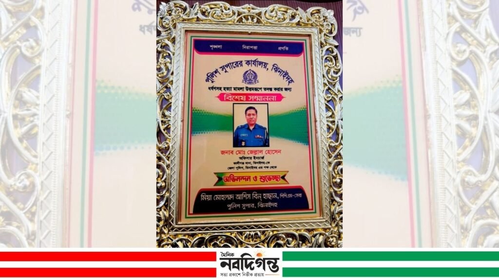 ধর্ষণসহ হত্যা মামলার রহস্য উদঘাটনে বিশেষ সম্মাননা পেলেন ওসি জেল্লাল হোসেন ধর্ষণসহ হত্যা মামলার রহস্য উদঘাটনে বিশেষ সম্মাননা পেলেন ওসি জেল্লাল হোসেন