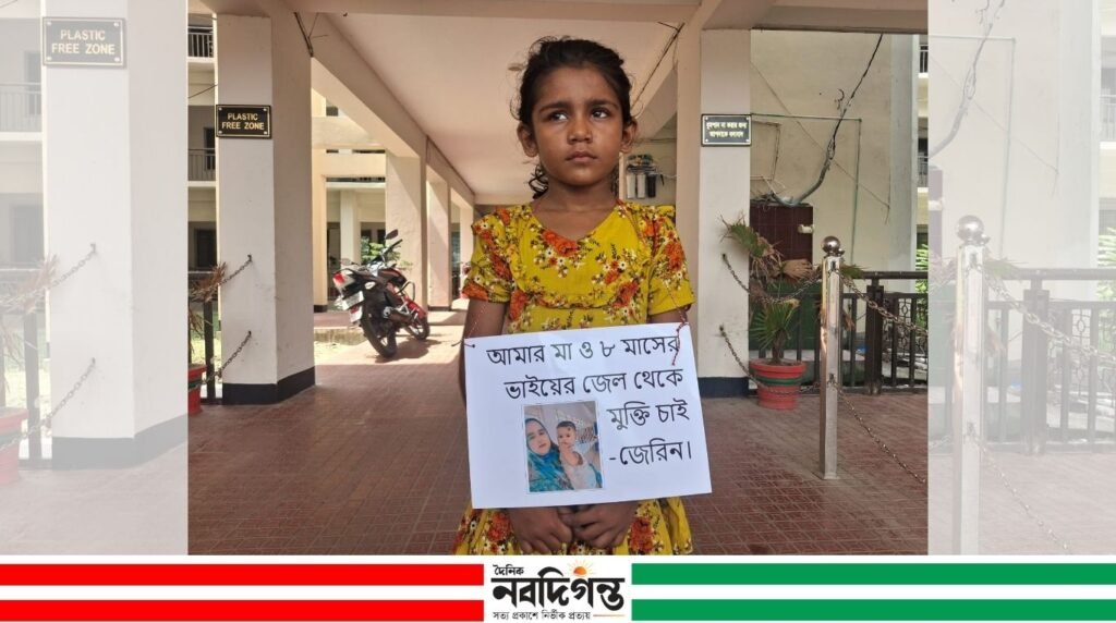 গলায় প্ল্যাকার্ড ঝুলিয়ে মায়ের মুক্তির আবেদন, ইউএনও কার্যালয়ে আট বছরের জেরিন