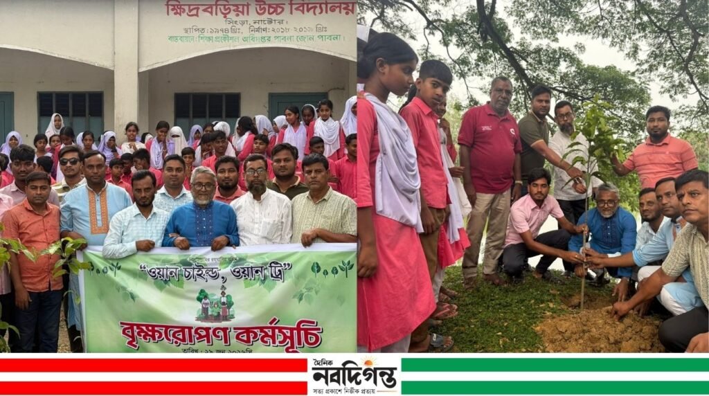 সিংড়ায় ‘ওয়ান চাইল্ড, ওয়ান ট্রি’ কর্মসূচিতে ক্ষিদ্রবড়িয়া স্কুলে বৃক্ষরোপণ