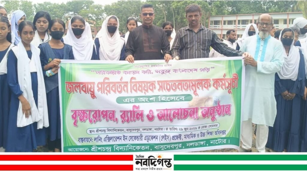 নলডাঙ্গায় শ্রীশচন্দ্র বিদ্যানিকেতনে জলবায়ু পরিবর্তনে সচেতনতামূলক কর্মসূচি অনুষ্ঠিত নলডাঙ্গায় শ্রীশচন্দ্র বিদ্যানিকেতনে জলবায়ু পরিবর্তনে সচেতনতামূলক কর্মসূচি অনুষ্ঠিত