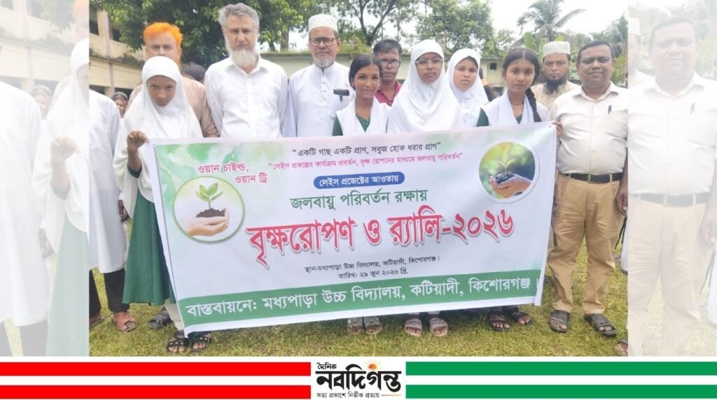 তারেক রহমানের আহ্বানে মধ্যপাড়া উচ্চ বিদ্যালয়ে বৃক্ষরোপণ ও সচেতনতামূলক র‍্যালি অনুষ্ঠিত
