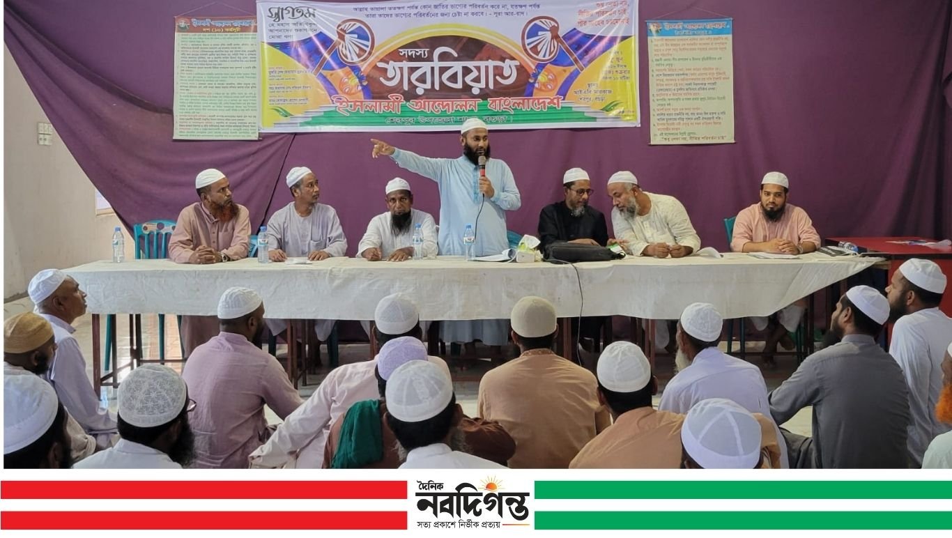ইসলামী আন্দোলন বাংলাদেশ শেরপুর উপজেলা ‘সদস্য তারবিয়াত’ আয়োজন