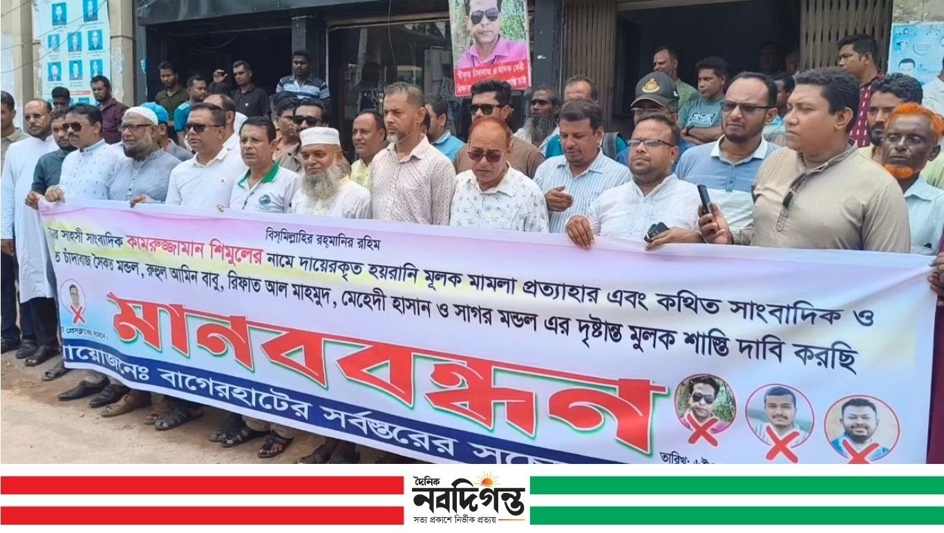 ফেসবুক পোস্টকে কেন্দ্র করে মামলা, শরণখোলায় মানববন্ধন