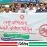 ডেঙ্গু প্রতিরোধে নড়াইলে সচেতনতা বৃদ্ধি এবং পরিচ্ছন্নতামূলক কার্যক্রম