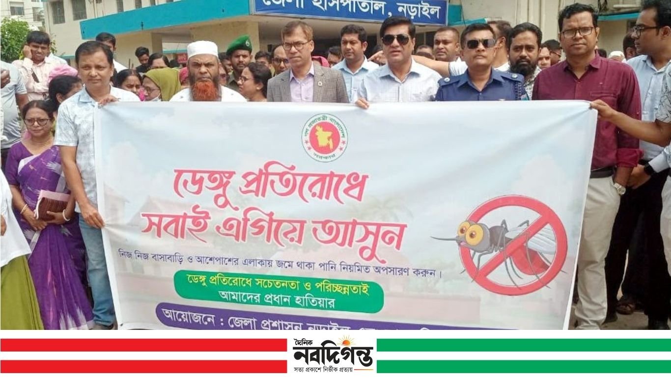 ডেঙ্গু প্রতিরোধে নড়াইলে সচেতনতা বৃদ্ধি এবং পরিচ্ছন্নতামূলক কার্যক্রম