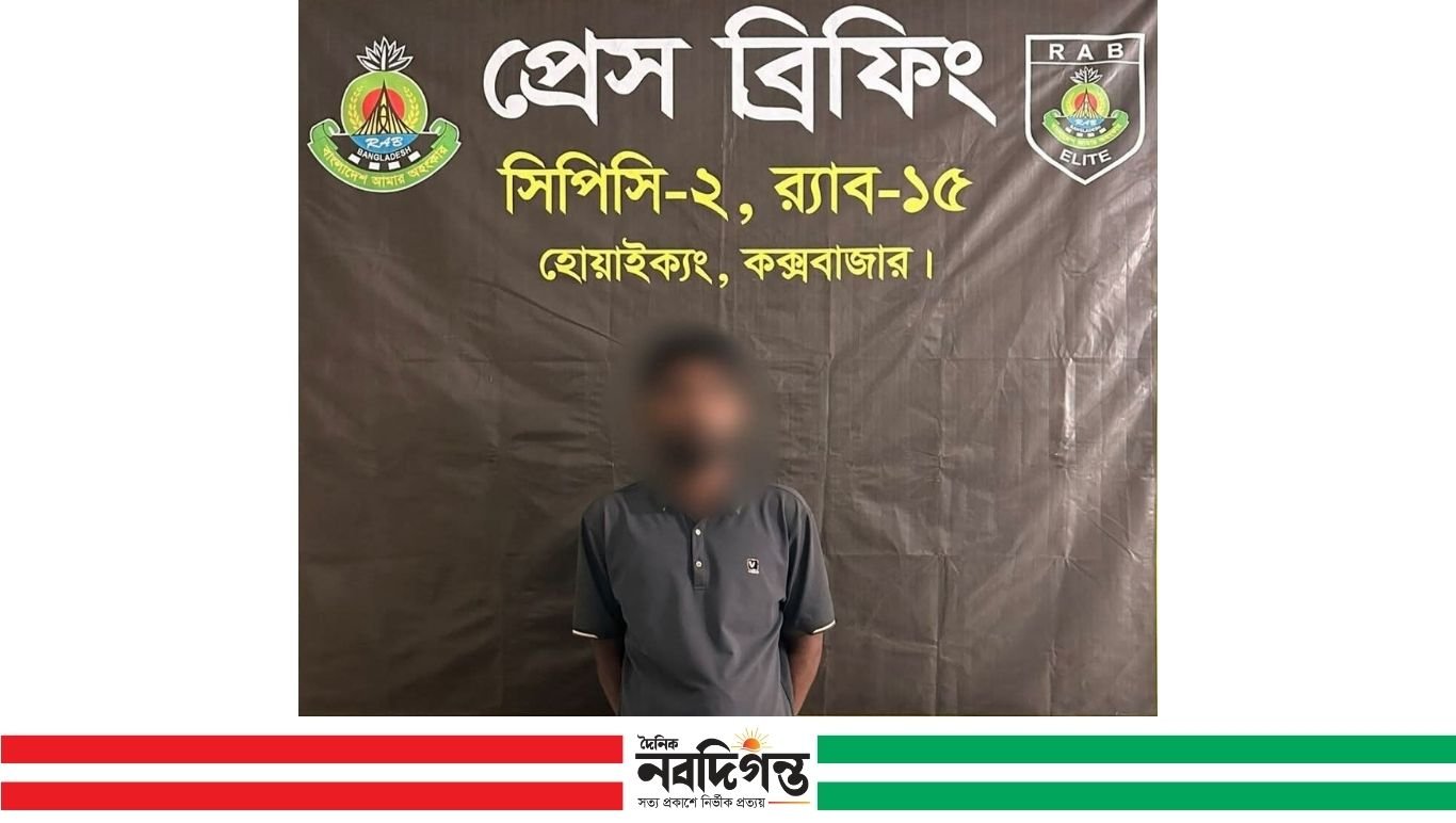 সাজাপ্রাপ্ত পরোয়ানাভুক্ত দীর্ঘদিন ধরে পলাতক আসামিকে টেকনাফ থেকে গ্রেপ্তার করেছে র‌্যাব-১৫।