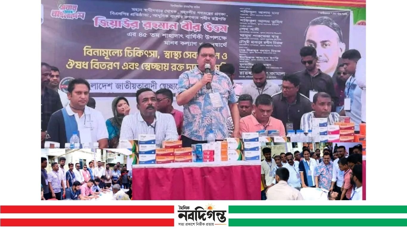 শহীদ রাষ্ট্রপতি জিয়াউর রহমানের মৃত্যুবার্ষিকী উপলক্ষে খুলনায় স্বেচ্ছাসেবক দলের ফ্রি মেডিকেল ক্যাম্প, ওষুধ বিতরণ ও রক্তদান কর্মসূচি