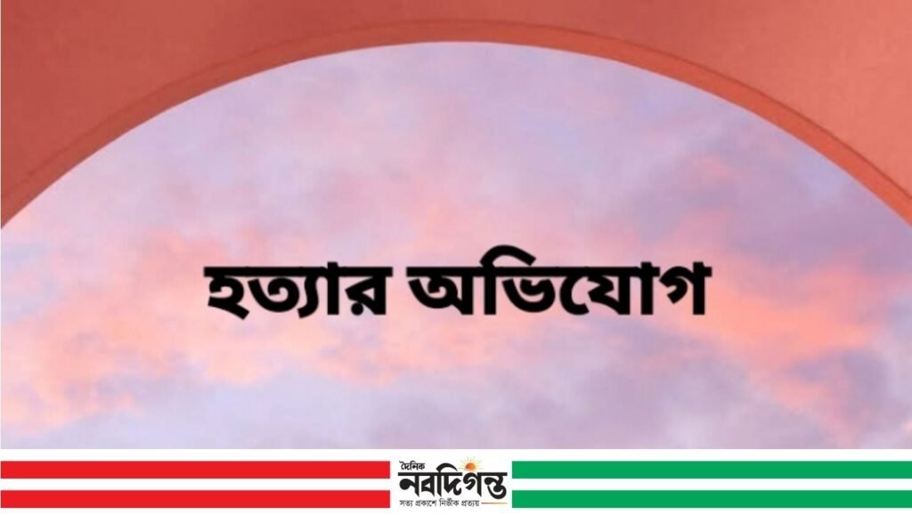স্বামীকে স্ত্রীর সামনে প্রসাবের প্রতিবাদ করায় সর্বসমক্ষে হত্যার অভিযোগ 1 স্বামীকে স্ত্রীর সামনে প্রসাবের প্রতিবাদ করায় সর্বসমক্ষে হত্যার অভিযোগ