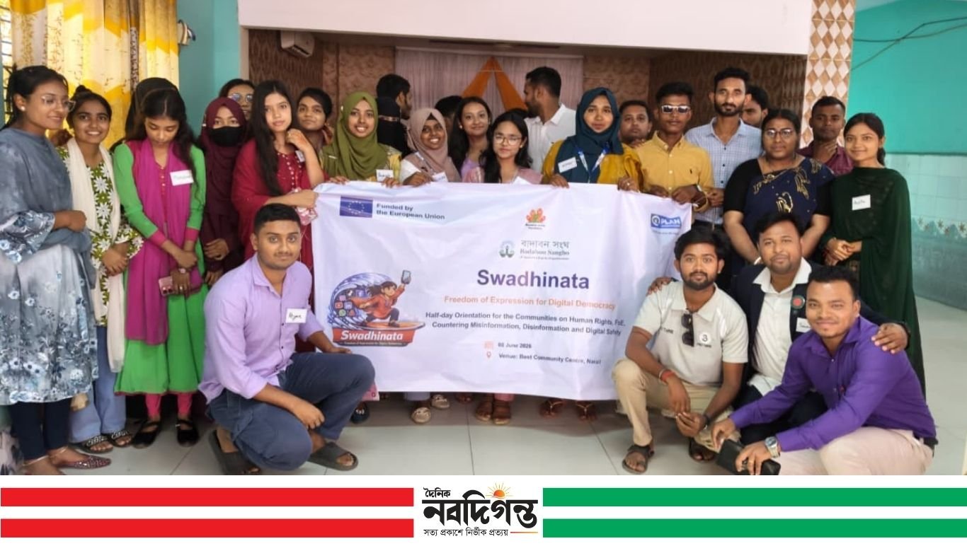নড়াইলে ডিজিটাল নিরাপত্তা ও ফ্যাক্ট চেকিংয়ে তরুণদের প্রশিক্ষণ