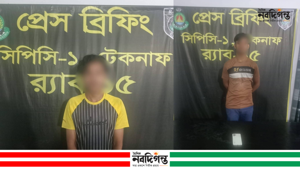 টেকনাফে র্যাবের অভিযানে অপহরণ মামলার প্রধান আসামিসহ আটক ২ টেকনাফে র্যাবের অভিযানে অপহরণ মামলার প্রধান আসামিসহ আটক ২