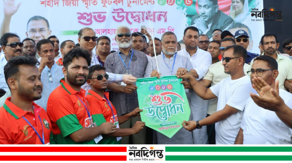হবিগঞ্জে উদ্বোধন হলো শহীদ জিয়া স্মৃতি ফুটবল টুর্নামেন্ট-২০২৬ হবিগঞ্জে উদ্বোধন হলো শহীদ জিয়া স্মৃতি ফুটবল টুর্নামেন্ট-২০২৬