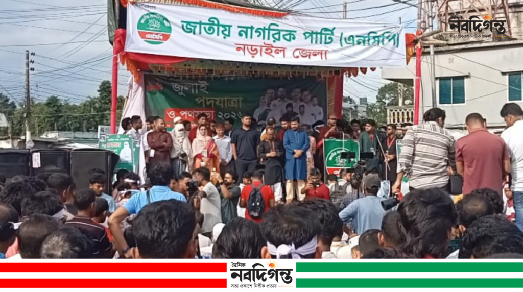 নড়াইলে এনসিপির জুলাই পদযাত্রা ও পথসভা অনুষ্ঠিত