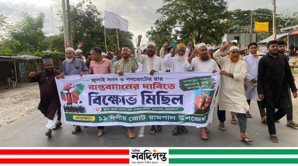 রামপালে ১১ দলীয় জোটের বিক্ষোভ মিছিল ও সমাবেশ