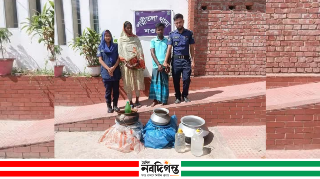 পত্নীতলায় মাদকবিরোধী অভিযানে ১২ লিটার চোলাইমদসহ আটক ২ পত্নীতলায় মাদকবিরোধী অভিযানে ১২ লিটার চোলাইমদসহ আটক ২