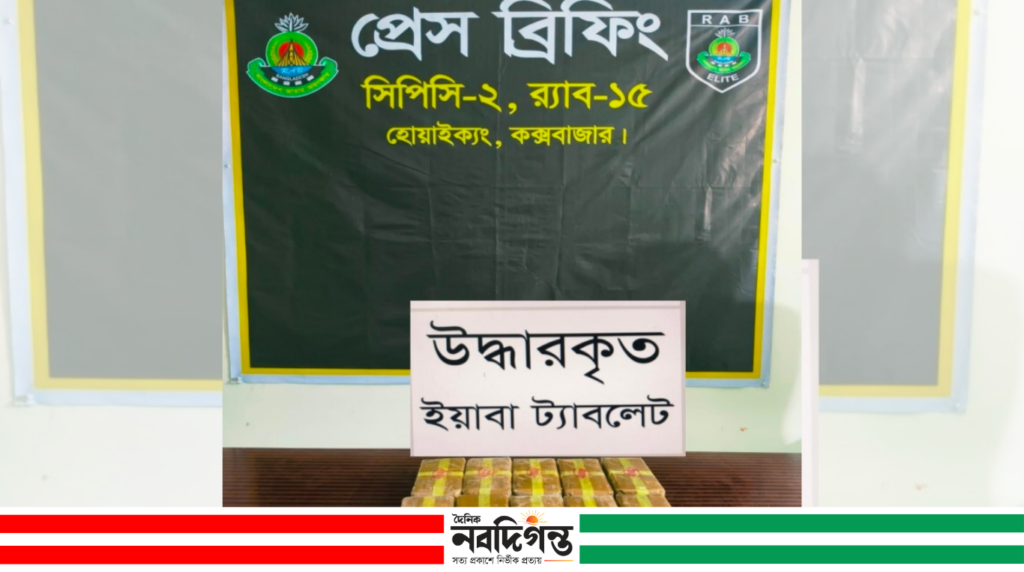 উখিয়ায় র‍্যাবের অভিযানে ১ লাখ ১০ হাজার ইয়াবাসহ নারী গ্রেপ্তার