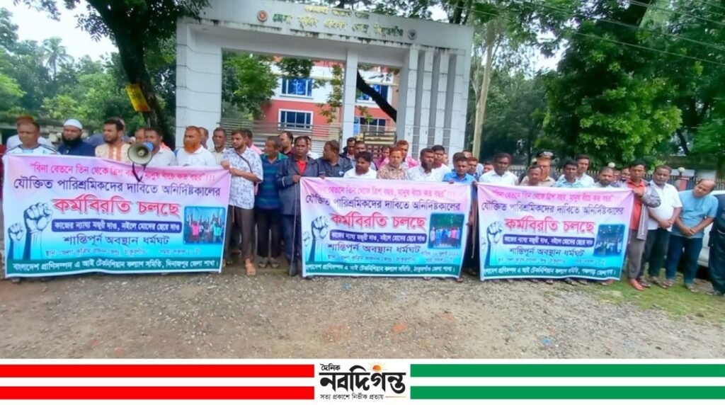 ঠাকুরগাঁওয়ে তিন জেলার এআই টেকনিশিয়ানদের অবস্থান কর্মসূচি
