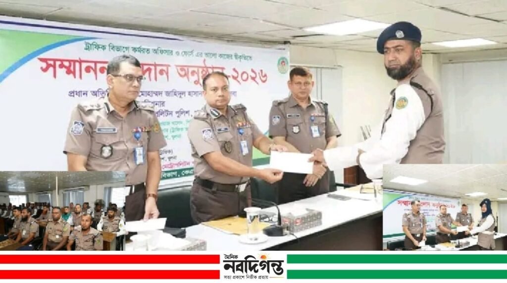 খুলনা ট্রাফিক বিভাগের অফিসার ও সদস্যদের সম্মাননা ও পুরস্কার প্রদান