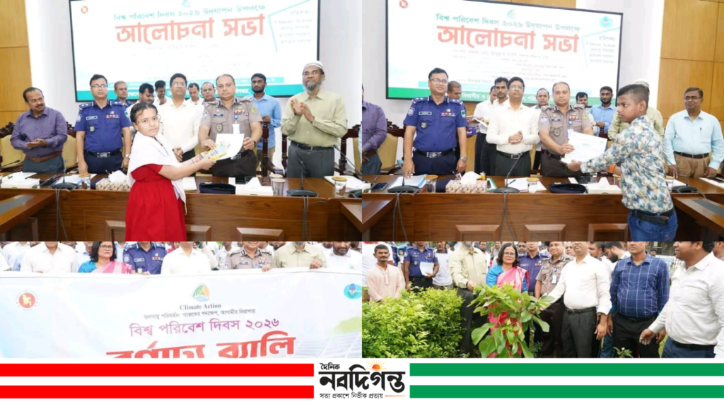 বিশ্ব পরিবেশ দিবস ২০২৬ উপলক্ষে আলোচনা সভা অনুষ্ঠিত