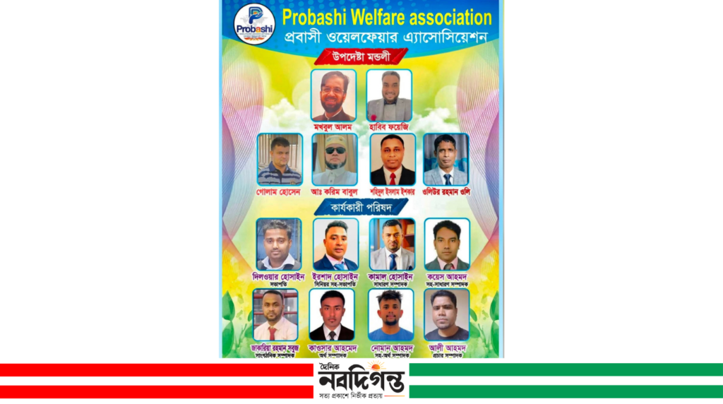 বিশ্বনাথে প্রবাসী ওয়েলফেয়ার এসোসিয়েশনের কমিটি গঠন বিশ্বনাথে প্রবাসী ওয়েলফেয়ার এসোসিয়েশনের কমিটি গঠন
