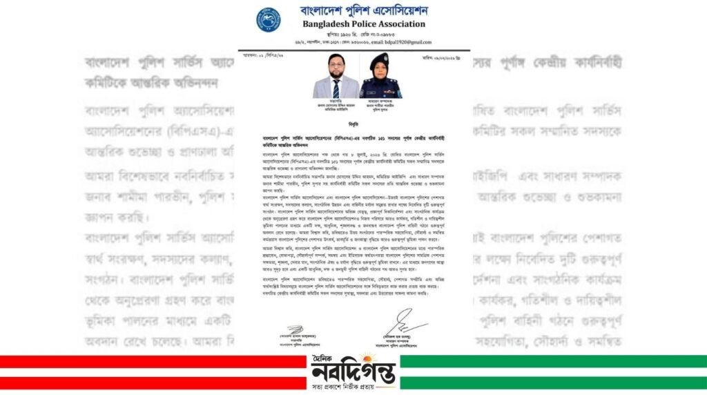 পুলিশ সার্ভিস অ্যাসোসিয়েশনের নতুন কমিটিকে পুলিশ অ্যাসোসিয়েশনের শুভেচ্ছা
