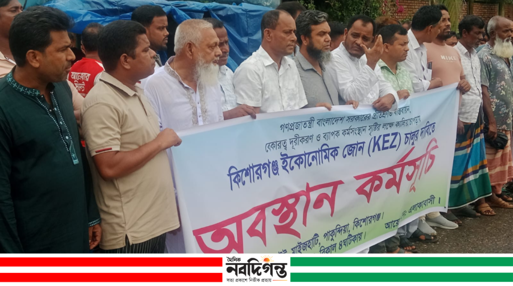 কালিয়াচাপড়া ইকোনোমিক জোন চালুর দাবিতে এলাকাবাসীর অবস্থান কর্মসূচি
