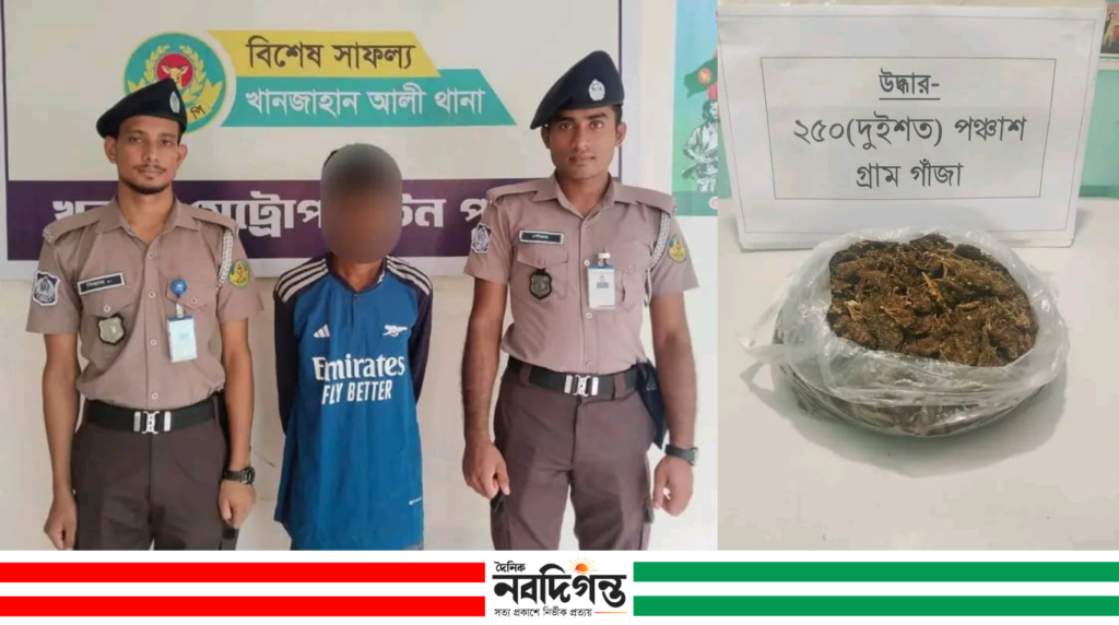 ২৫০ গ্রাম গাঁজাসহ মাদক কারবারি গ্রেফতার, কেএমপির অভিযানে সফলতা