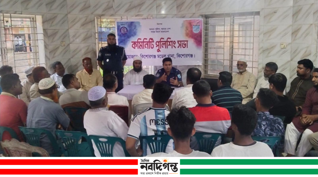 কিশোরগঞ্জ মডেল থানায় মাসিক কমিউনিটি পুলিশিং সভা