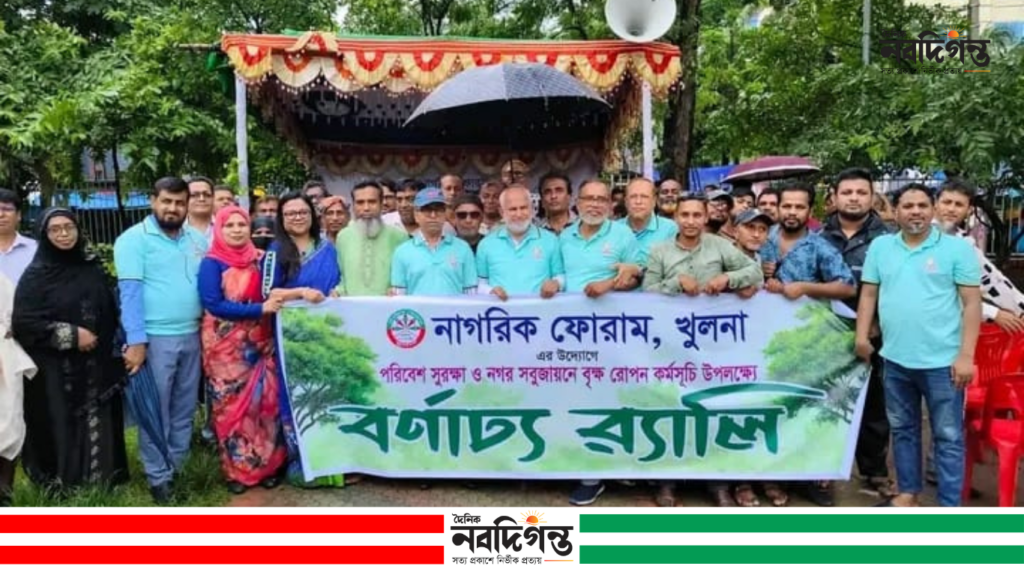 নাগরিক ফোরাম খুলনার মাসব্যাপী বৃক্ষরোপণ কর্মসূচির উদ্বোধন