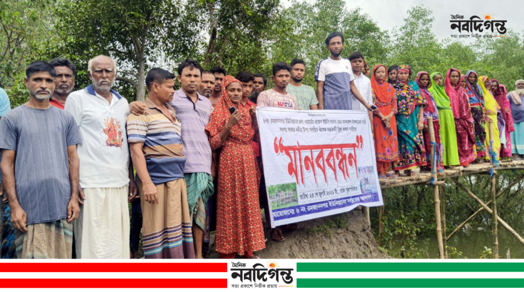 শ্যামনগরে মাদার নদীর বাঁশের সাঁকোর পরিবর্তে সেতুর দাবিতে মানববন্ধন শ্যামনগরে মাদার নদীর বাঁশের সাঁকোর পরিবর্তে সেতুর দাবিতে মানববন্ধন