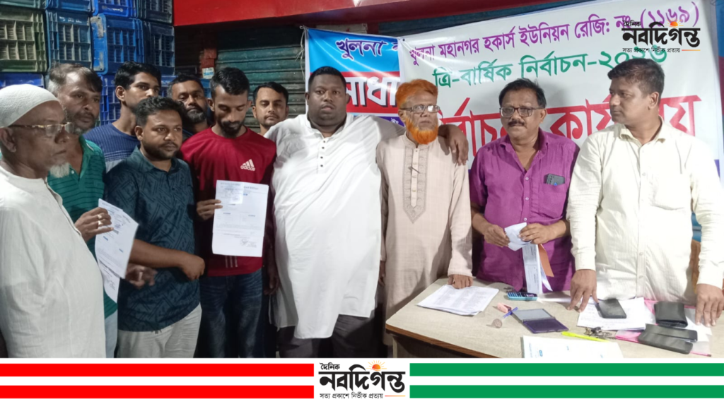 ১০ আগস্ট খুলনা মহানগর হকার্স ইউনিয়নের ত্রি-বার্ষিক নির্বাচন